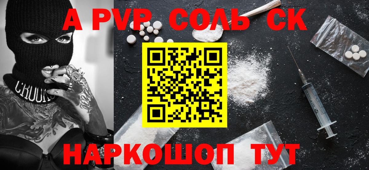 A PVP СК  Красноармейск  Альфа ПВП кристаллы  Альфа ПВП  Альфа ПВП Crystall 