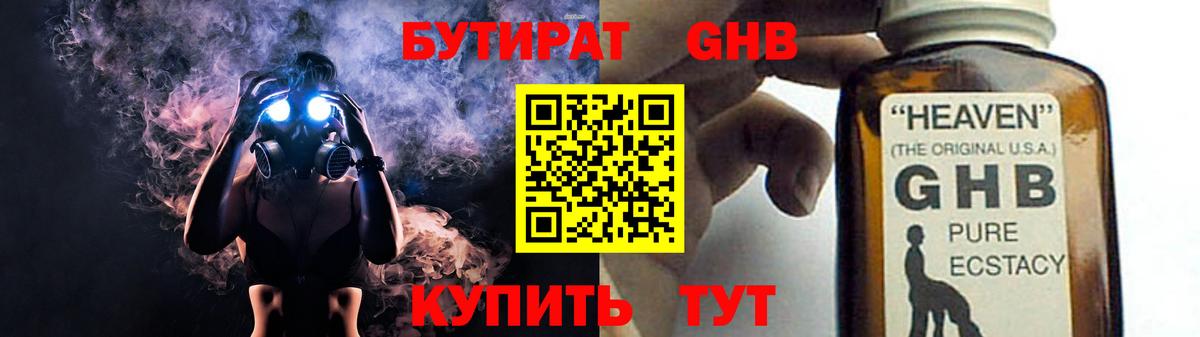 БУТИРАТ Butirat  БУТИРАТ  Красноармейск  Вход с VPN 