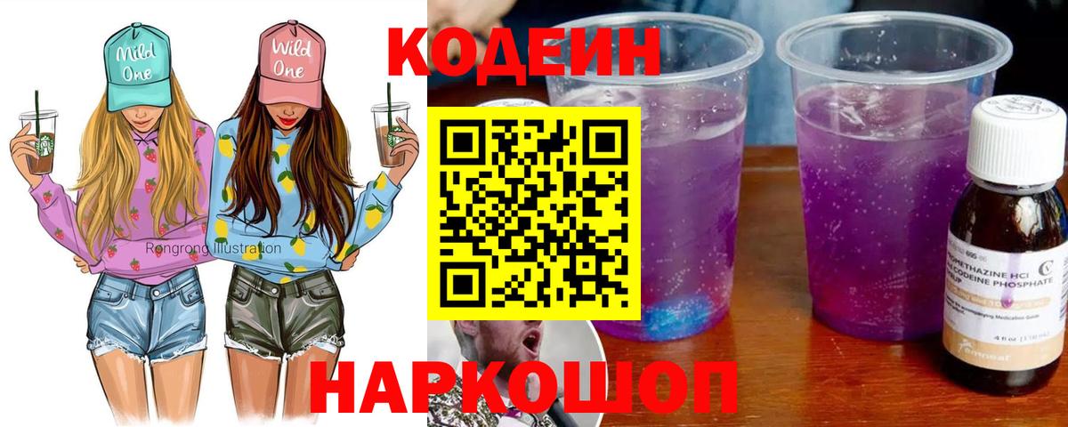 Codein Purple Drank Красноармейск