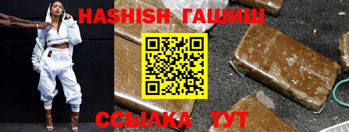 ГАШ гашик Красноармейск