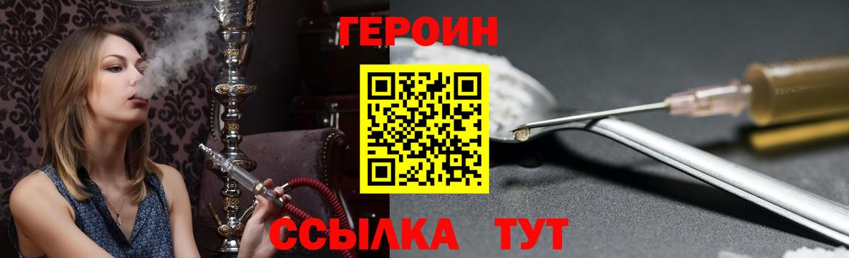 Героин белый Красноармейск
