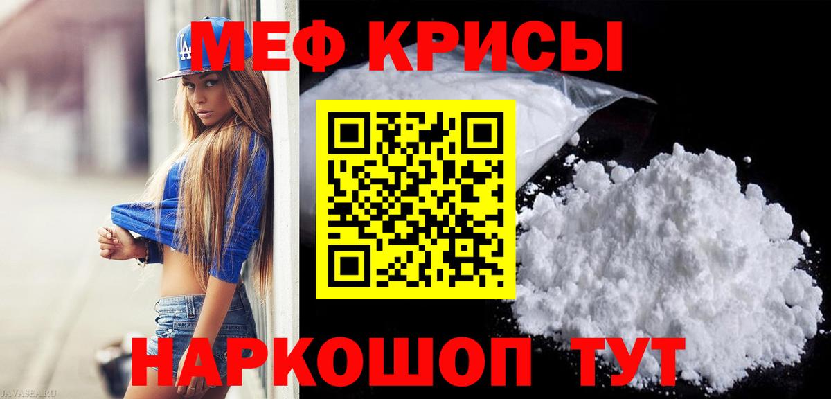 МЕФ VHQ  МЯУ-МЯУ  Красноармейск  Меф 