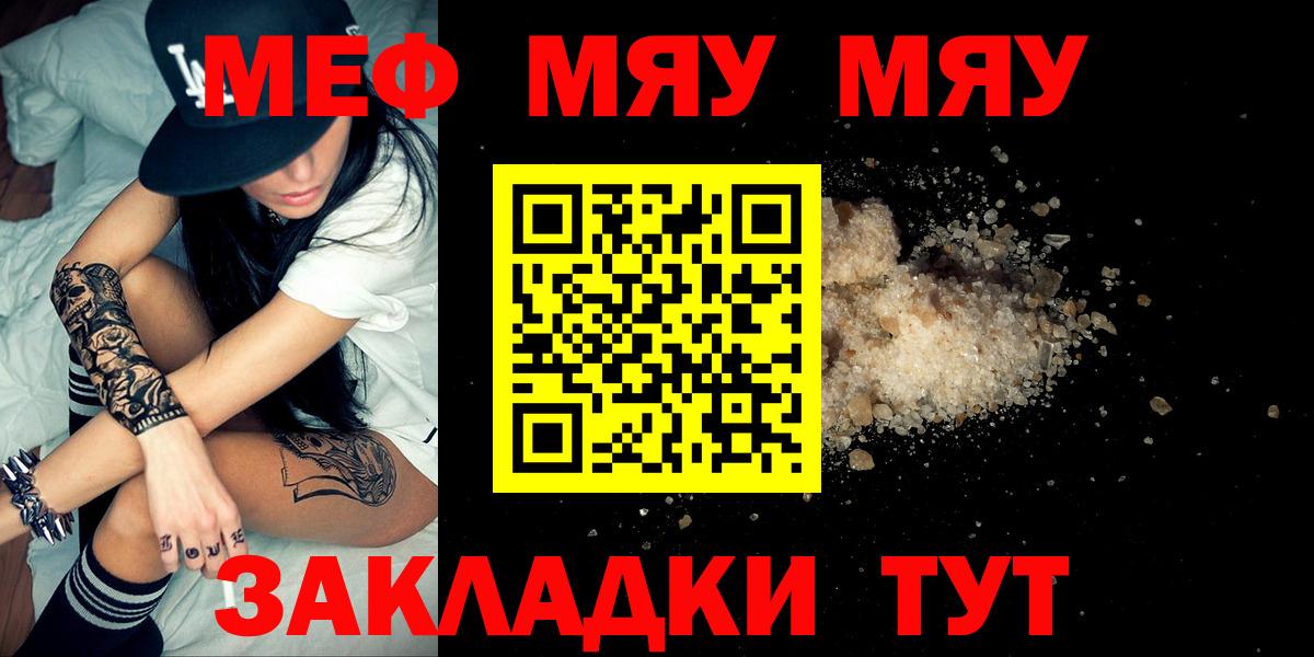 МЕФ мяу мяу  МЕФ  Мефедрон VHQ  Красноармейск  Вход с VPN 