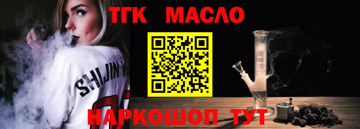 ТГК вейп с тгк Красноармейск